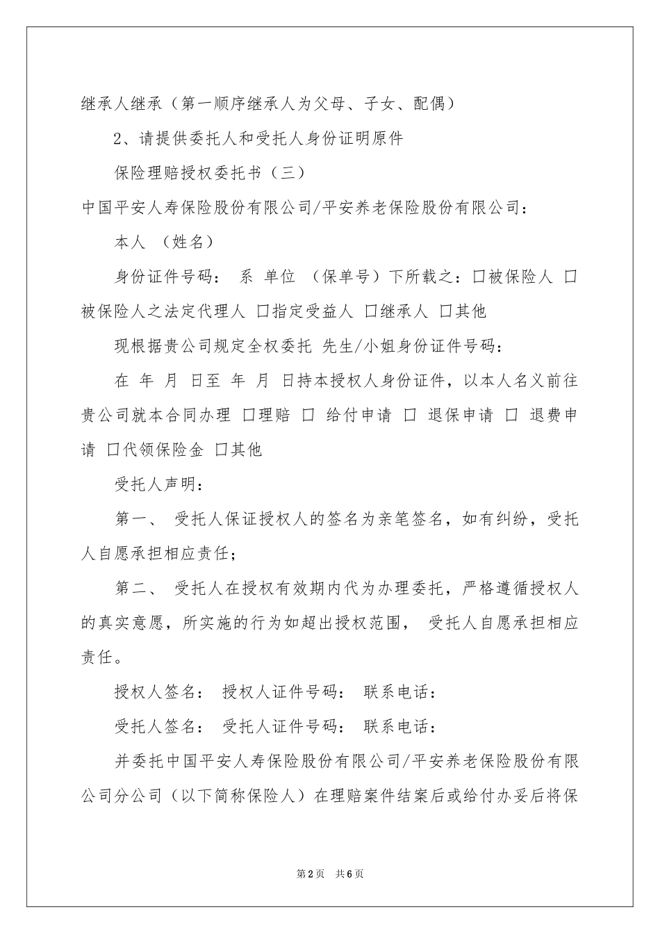 授权委托书4篇_第2页