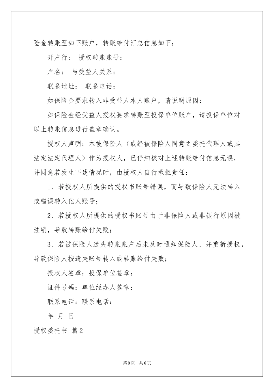 授权委托书4篇_第3页