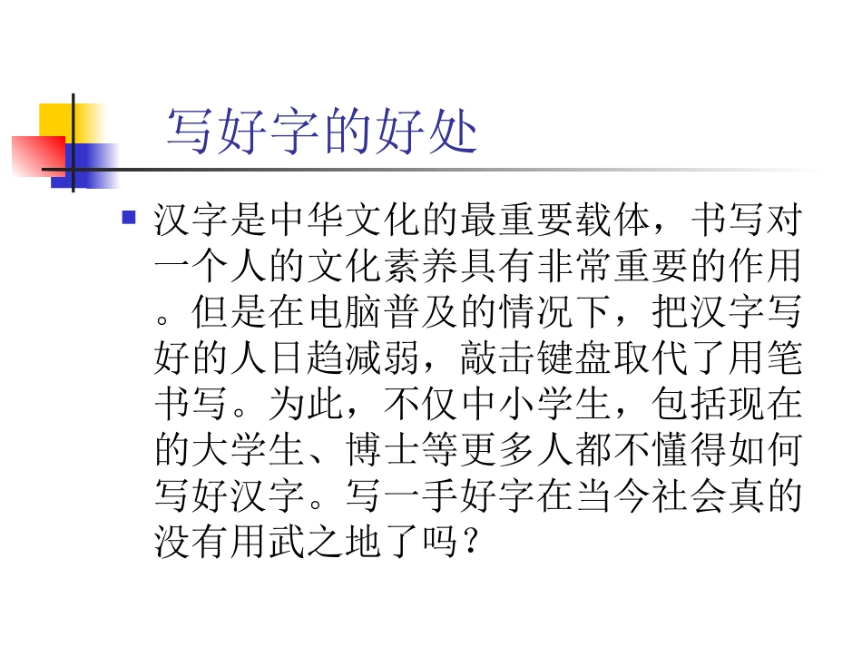 硬笔教学课程_第2页