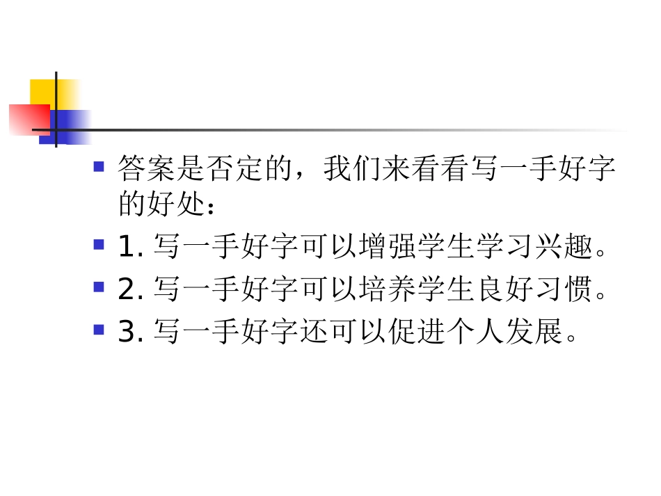 硬笔教学课程_第3页