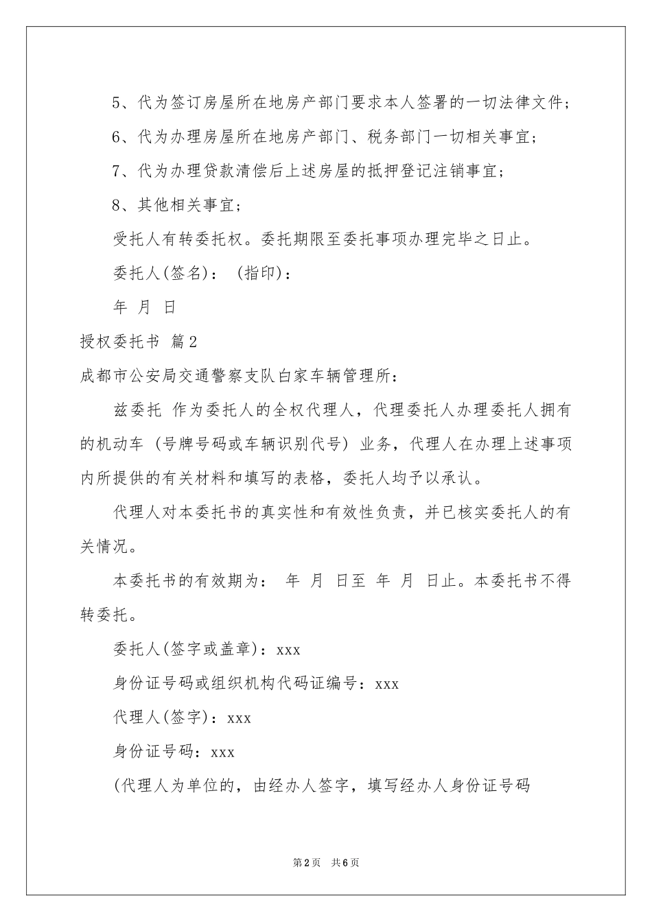 授权委托书七篇_第2页