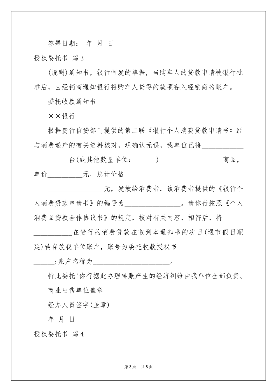授权委托书七篇_第3页
