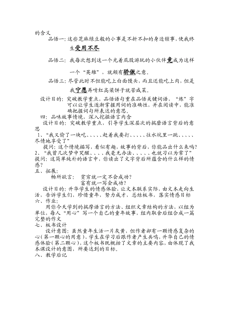 我的童年教案_第2页