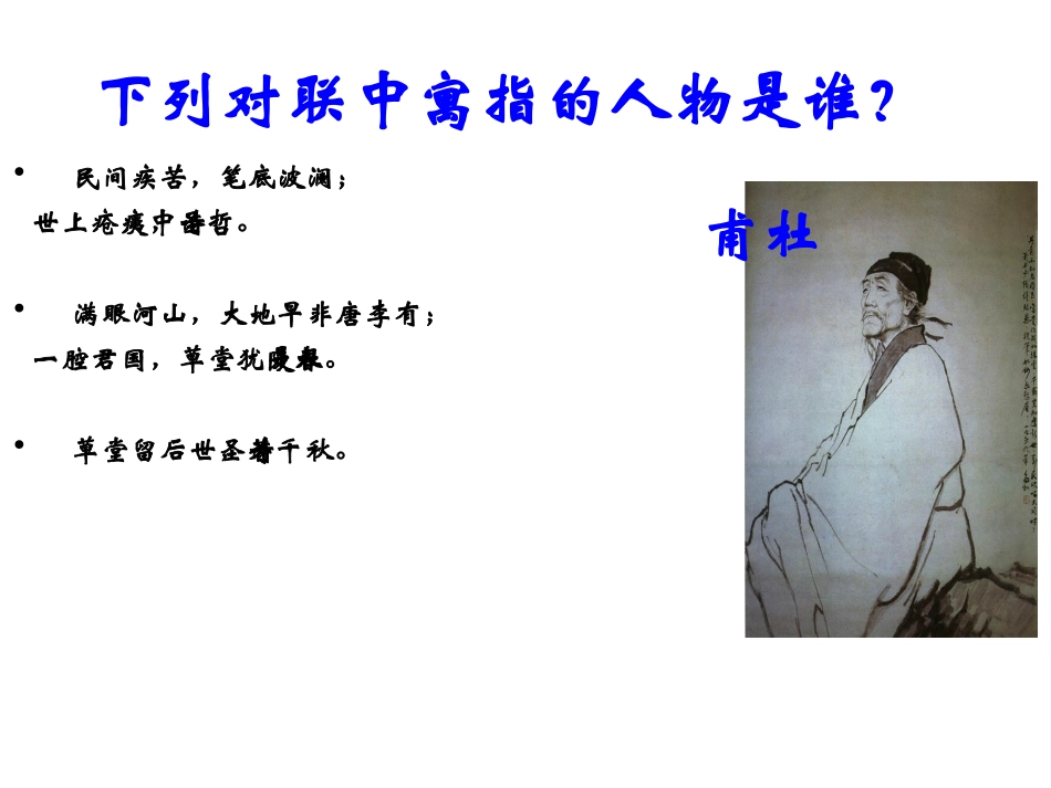 《杜甫诗三首》 (2)_第2页