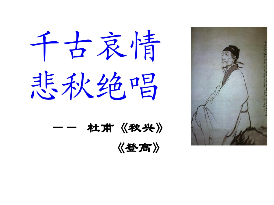 《杜甫诗三首》 (2)_第3页