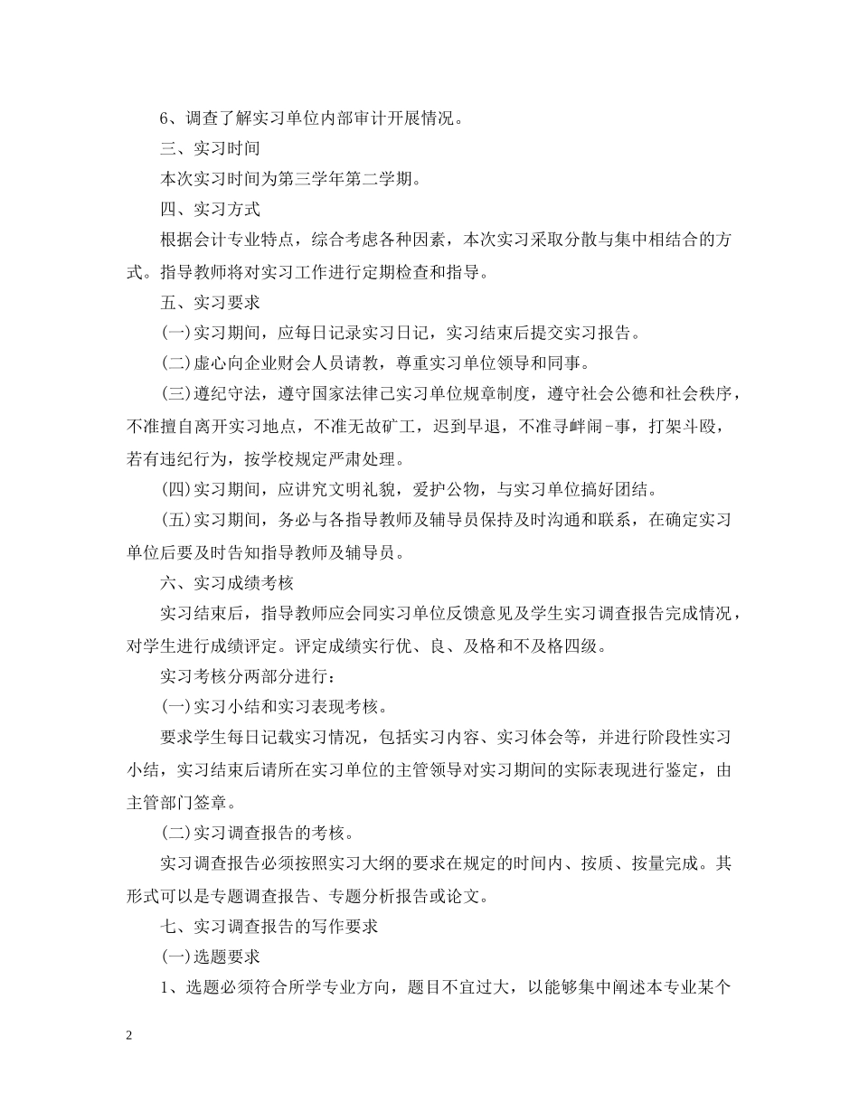 会计专业实习计划表 _第2页