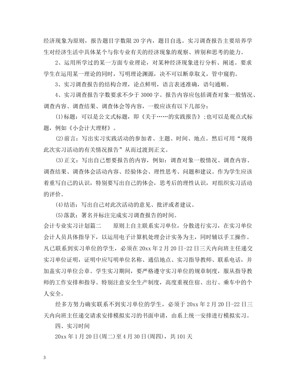 会计专业实习计划表 _第3页