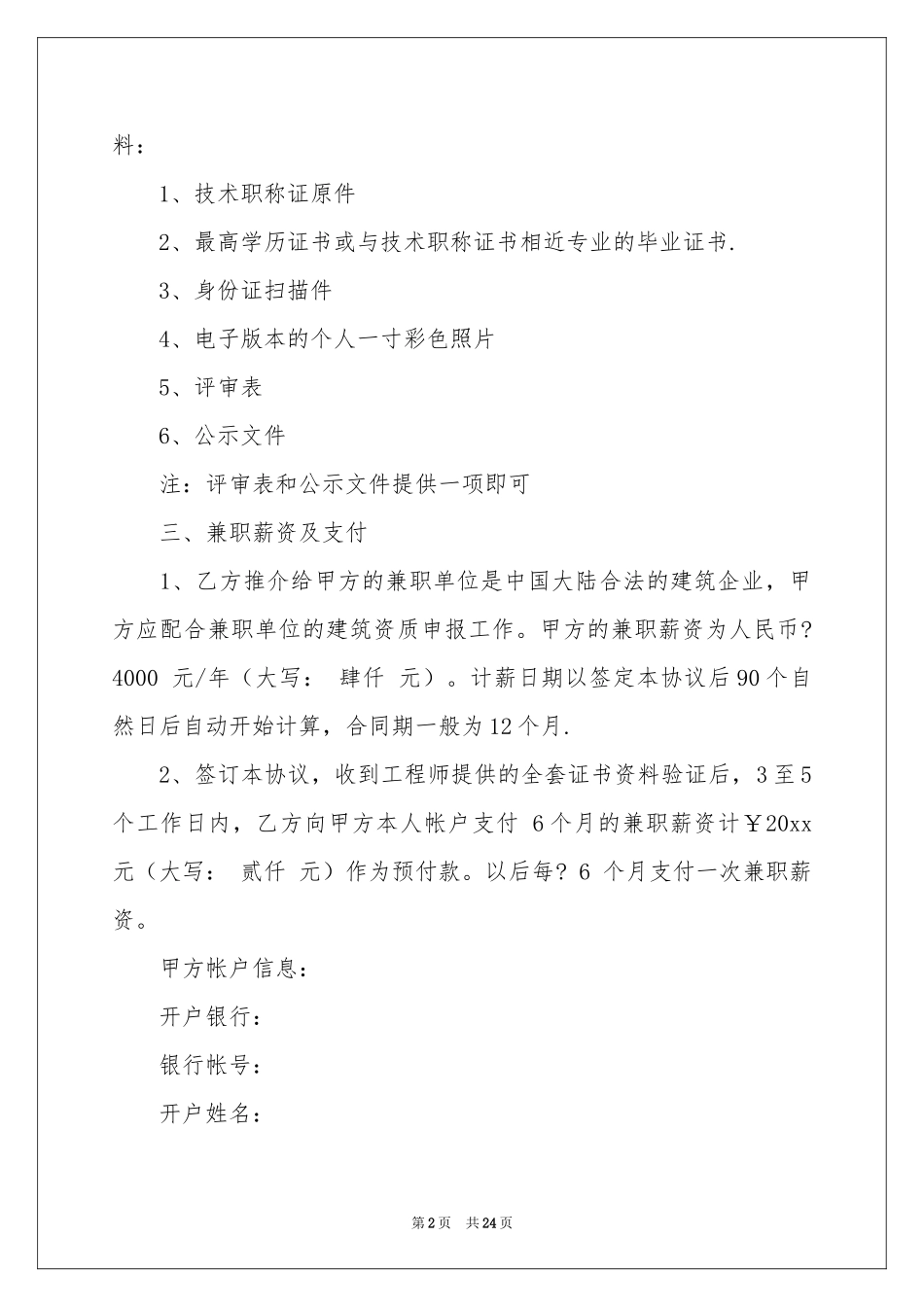 授权协议书合集七篇_第2页
