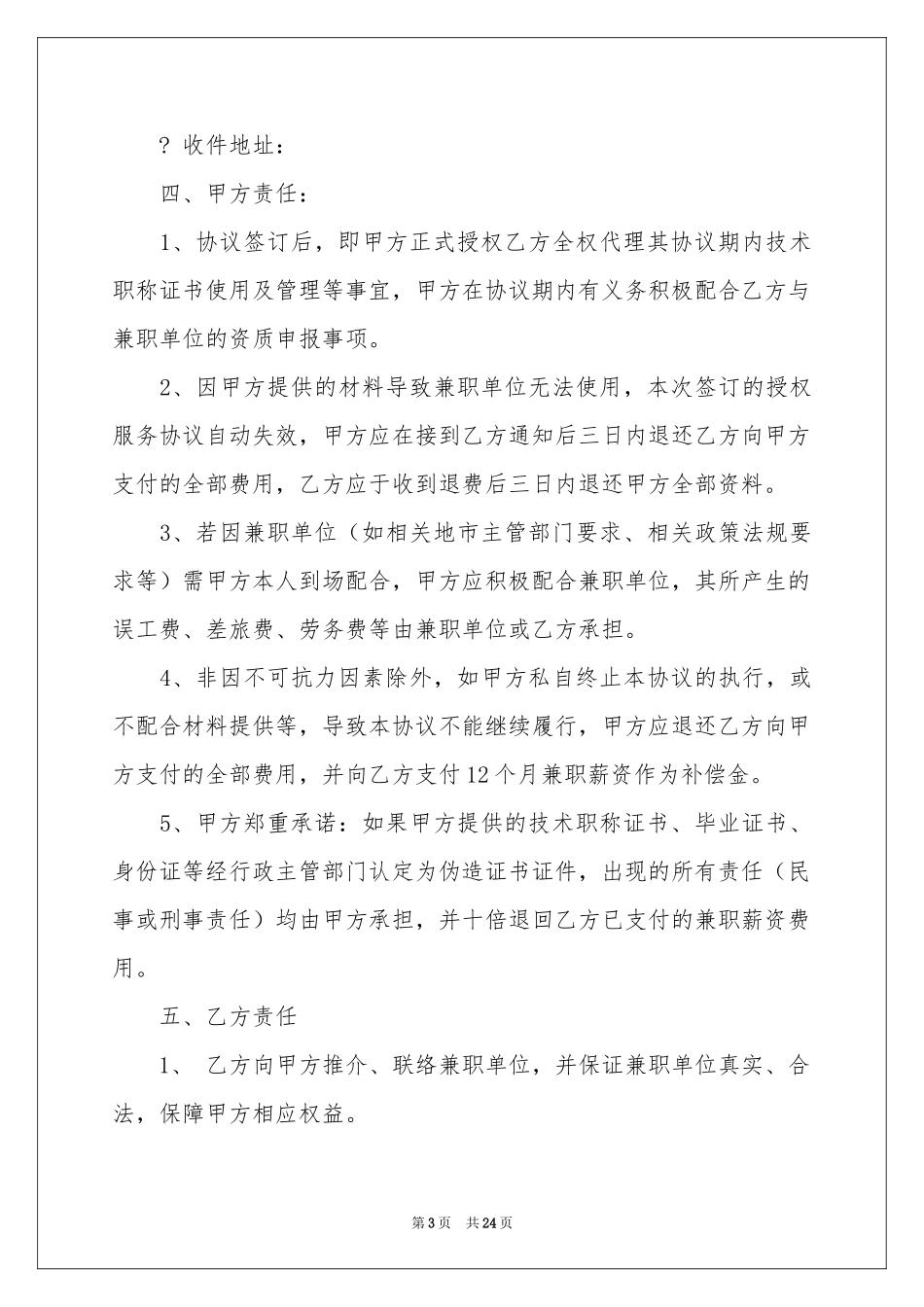 授权协议书合集七篇_第3页