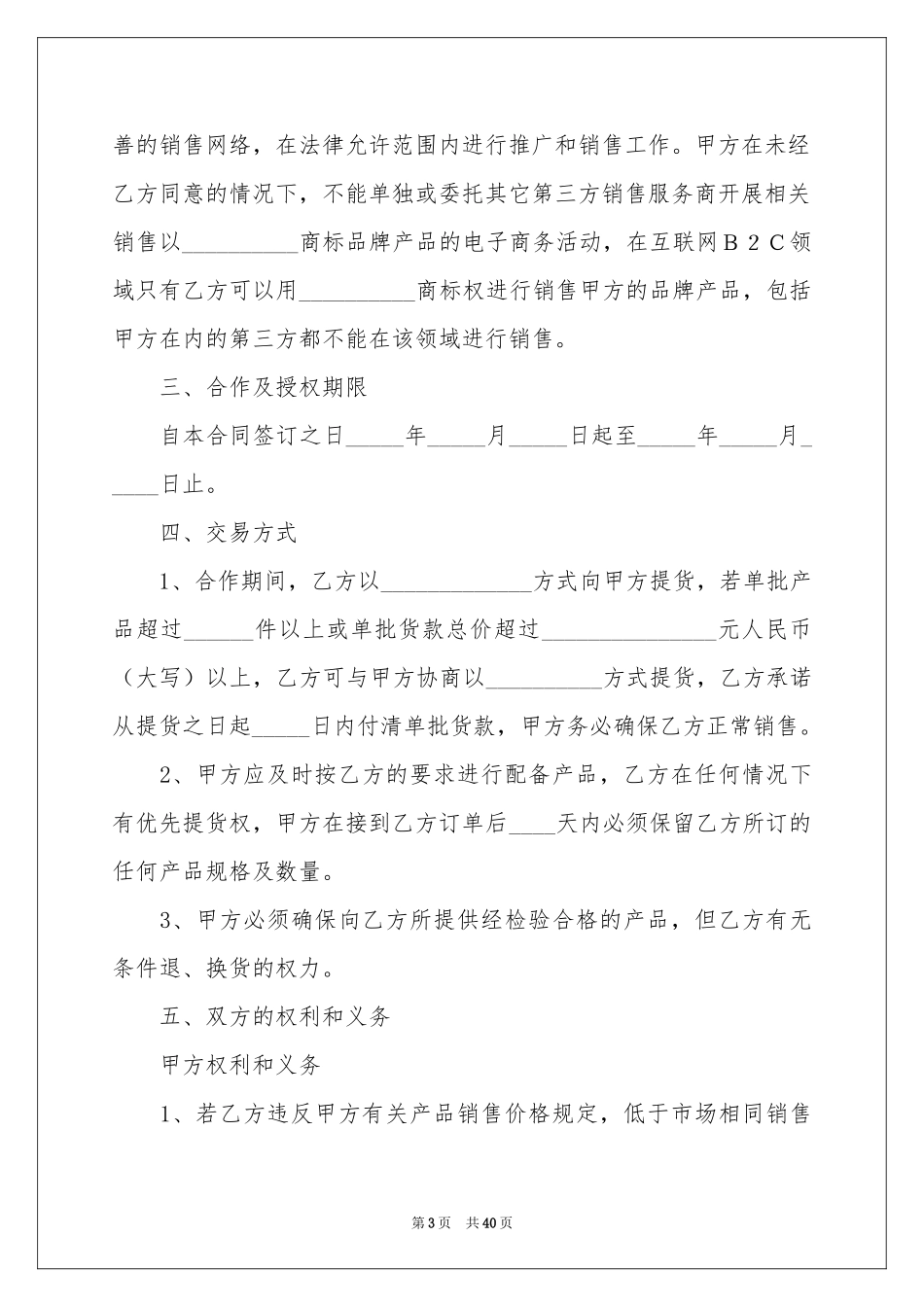 授权合同范本8篇_第3页