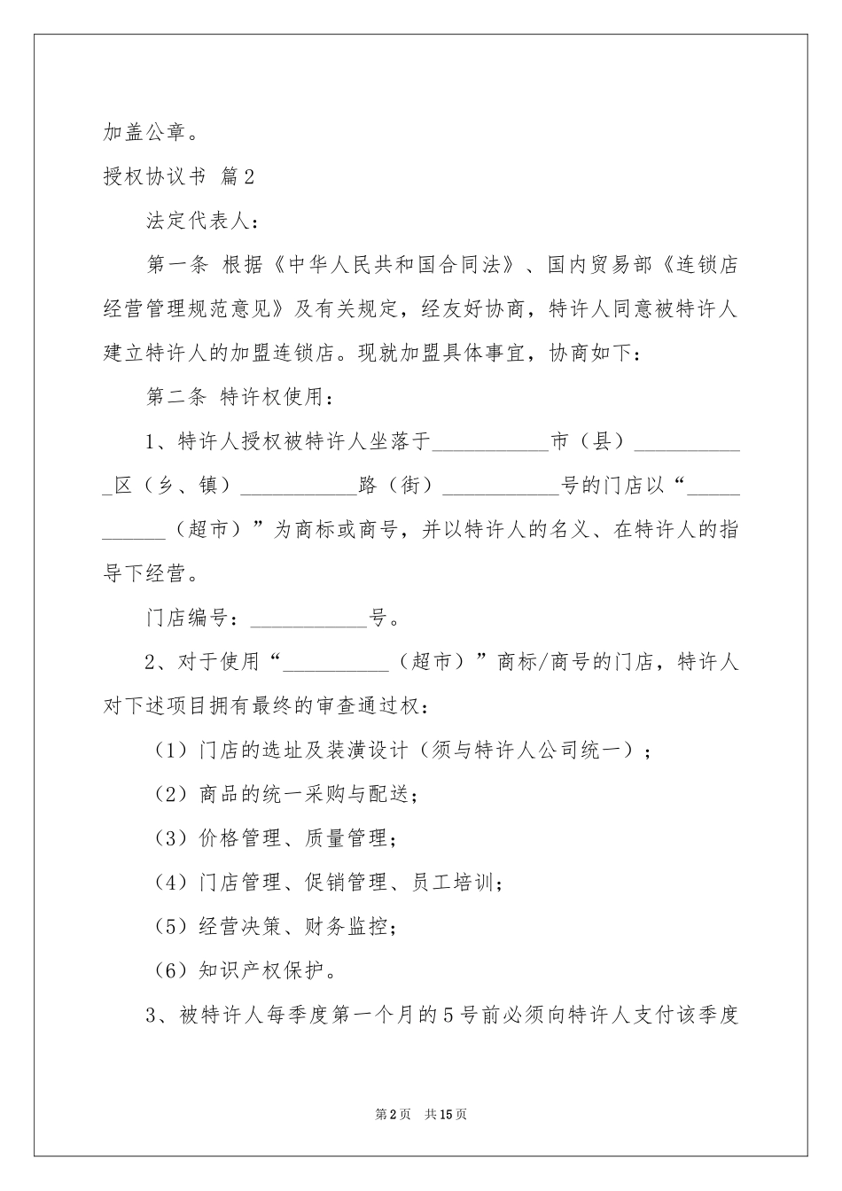 授权协议书4篇_第2页