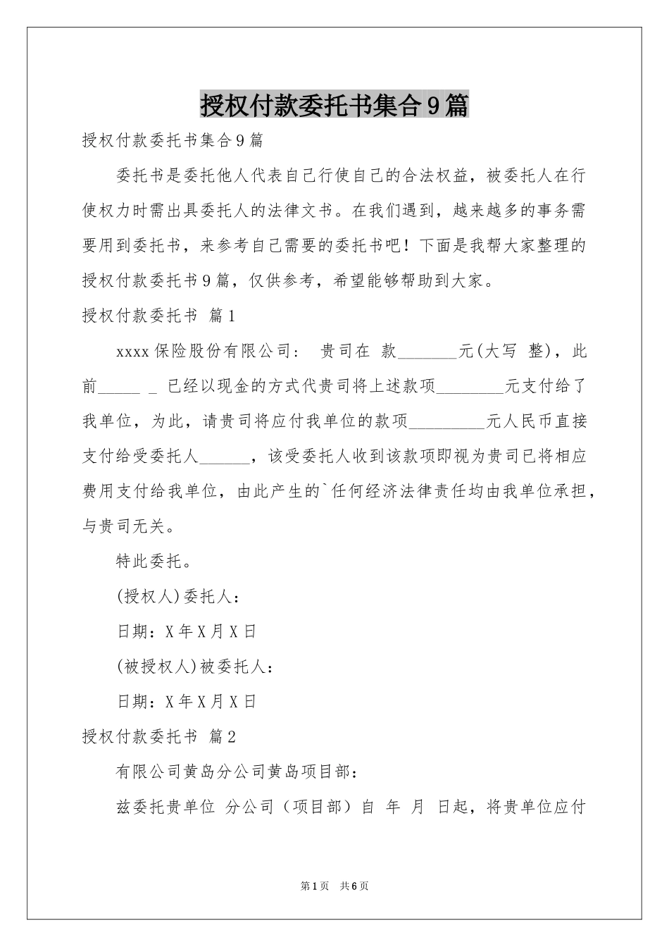 授权付款委托书集合9篇_第1页