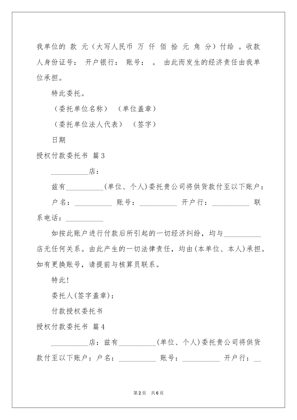 授权付款委托书集合9篇_第2页
