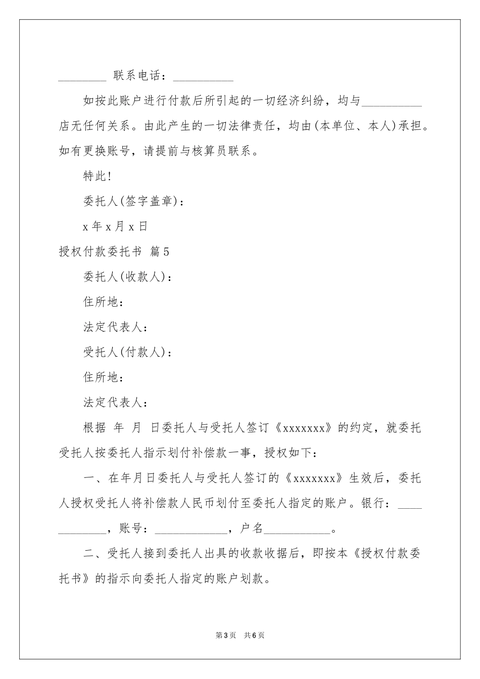 授权付款委托书集合9篇_第3页