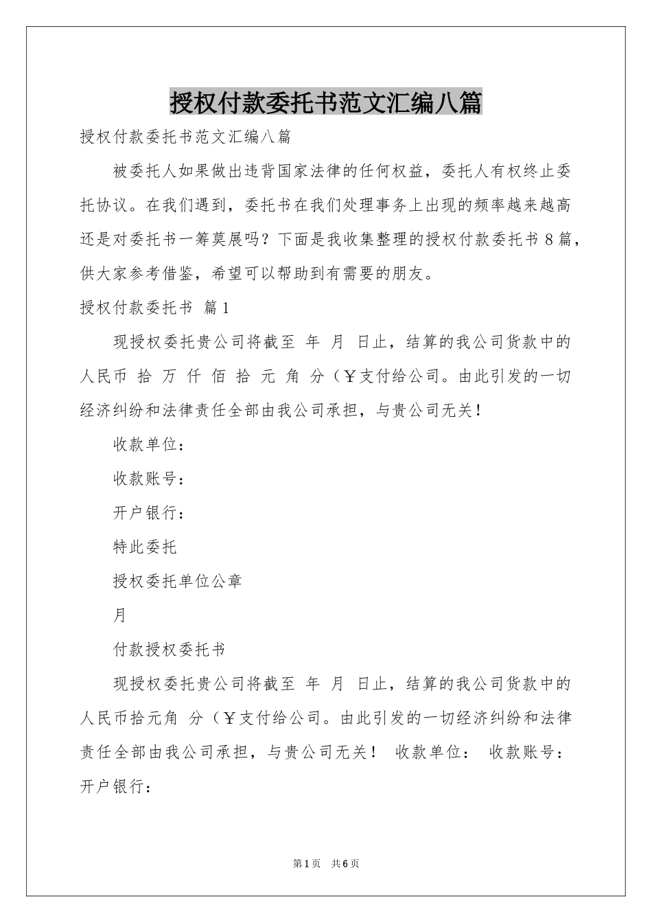 授权付款委托书范本汇编八篇_第1页