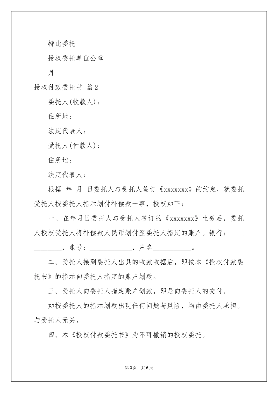 授权付款委托书范本汇编八篇_第2页