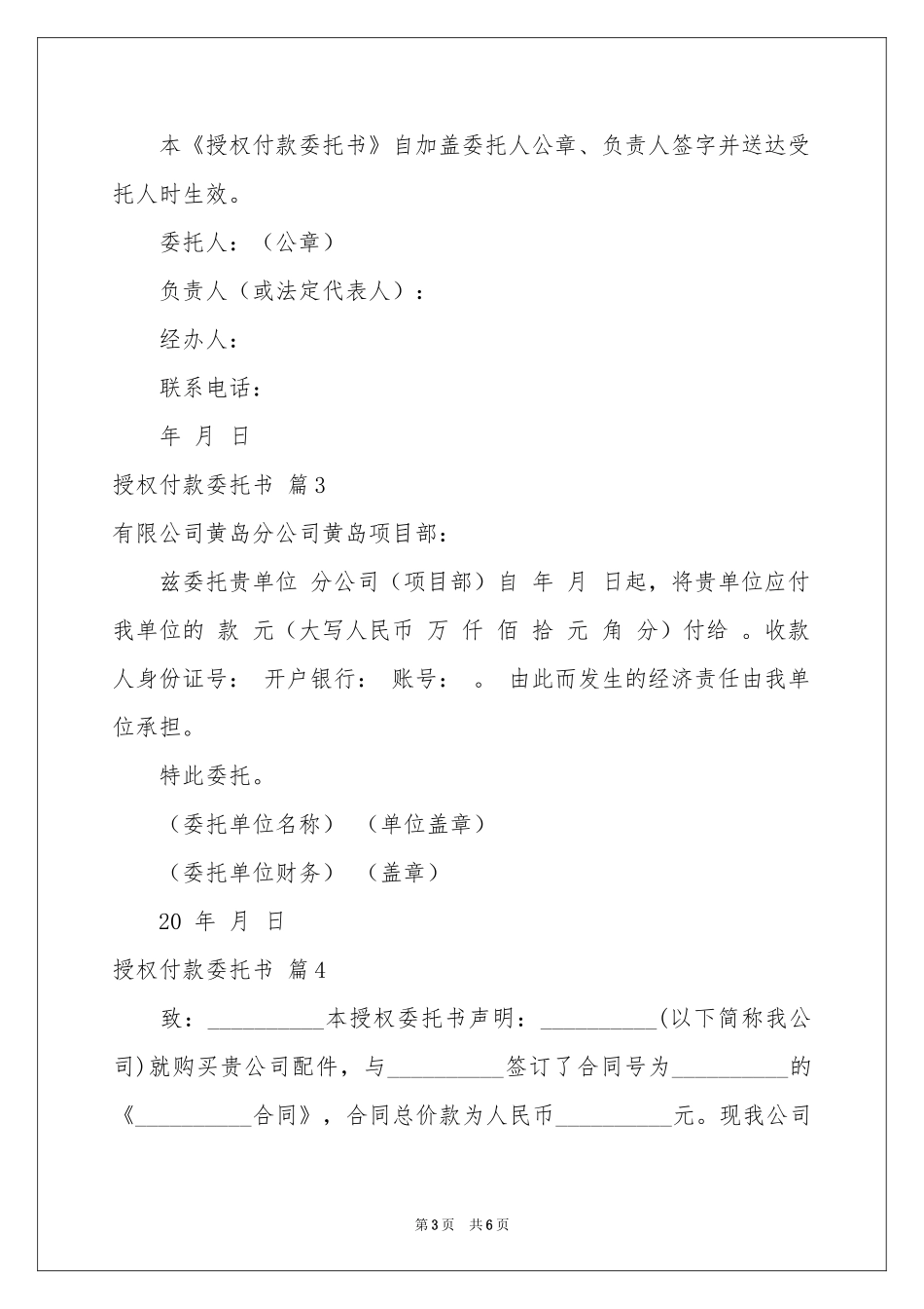 授权付款委托书范本汇编八篇_第3页
