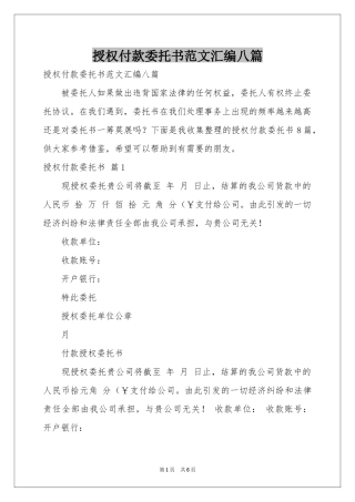 授权付款委托书范本汇编八篇