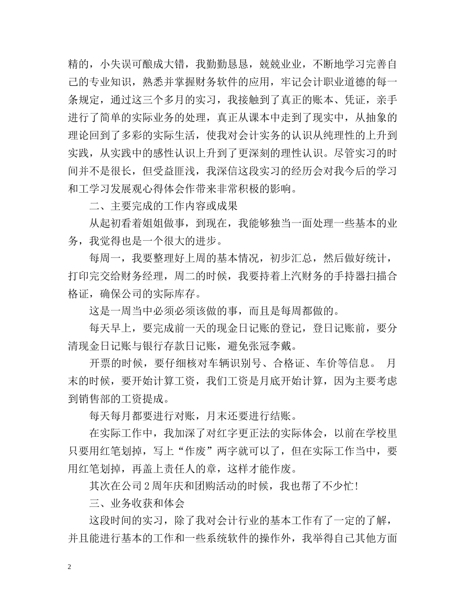 会计专业实习自我总结 _第2页