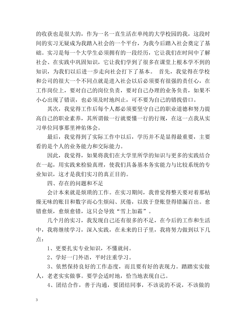 会计专业实习自我总结 _第3页
