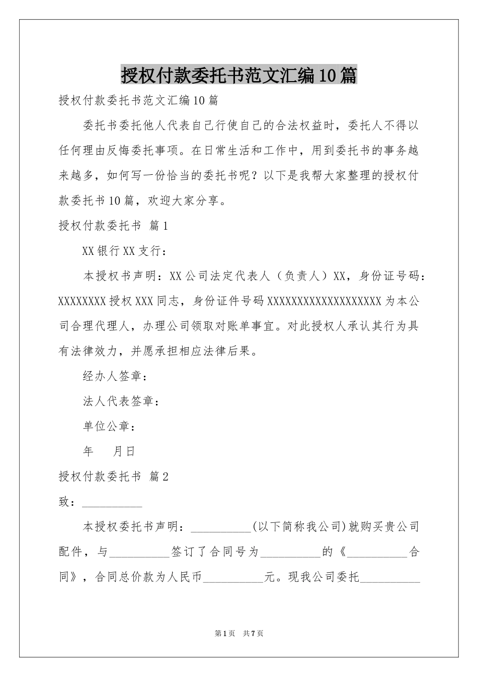 授权付款委托书范本汇编10篇_第1页