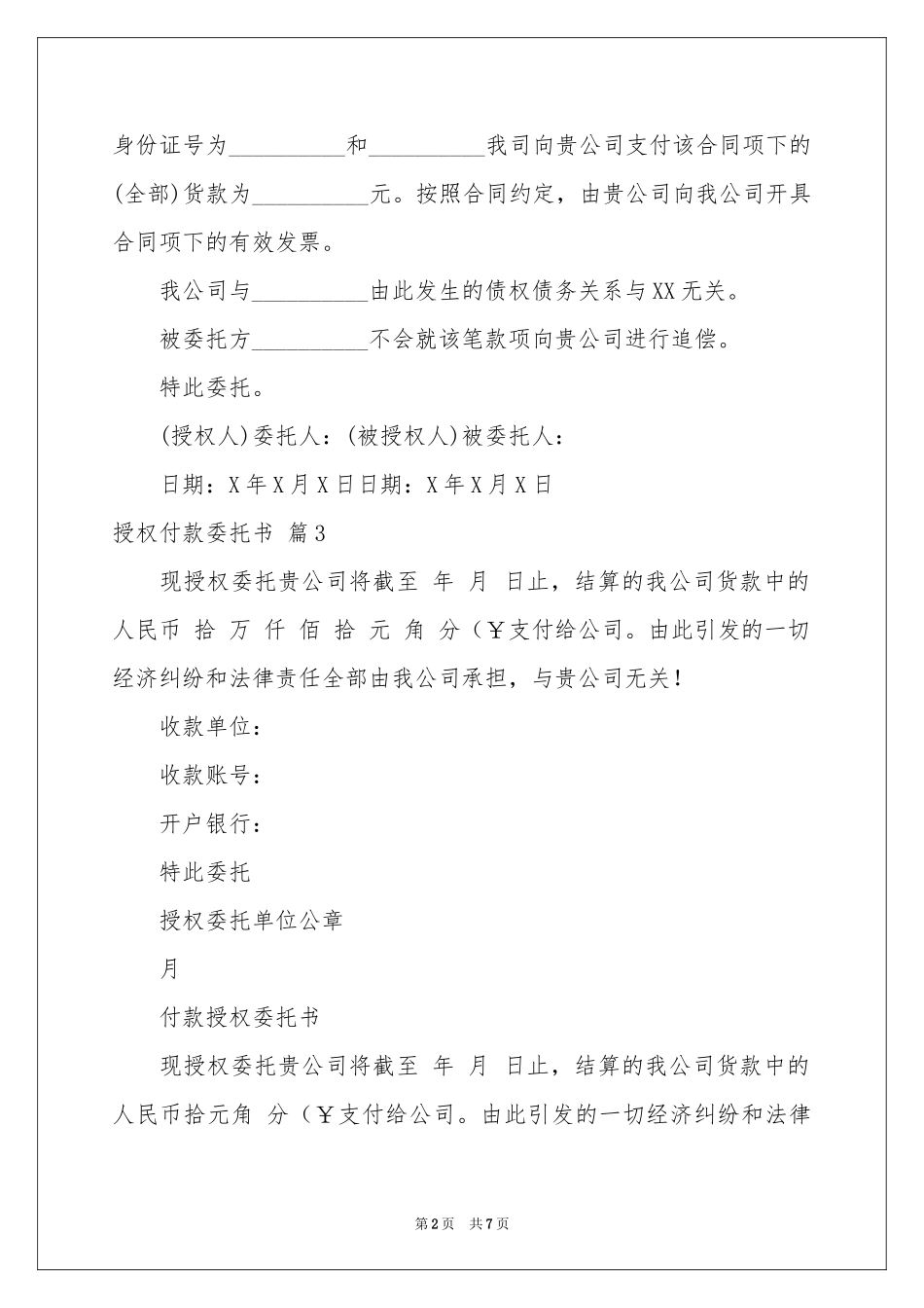 授权付款委托书范本汇编10篇_第2页