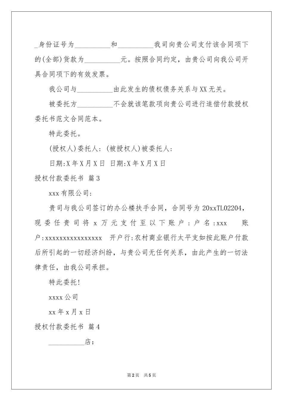 授权付款委托书范本8篇_第2页