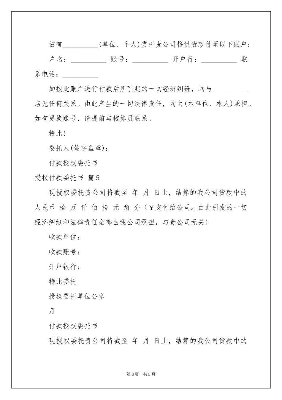 授权付款委托书范本8篇_第3页