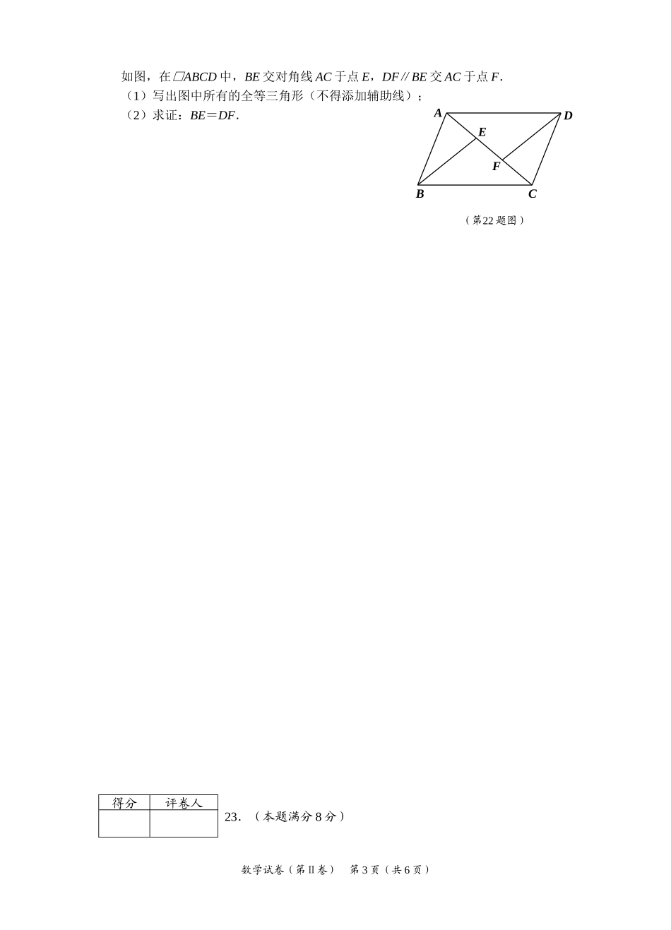 2012年中考数学试题第2卷_第3页