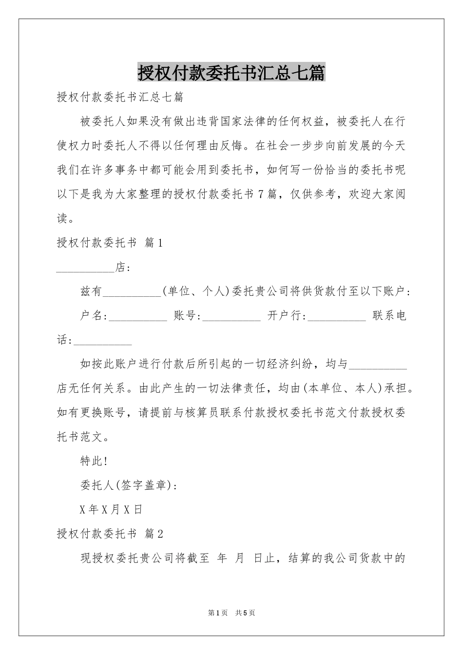 授权付款委托书汇总七篇_第1页