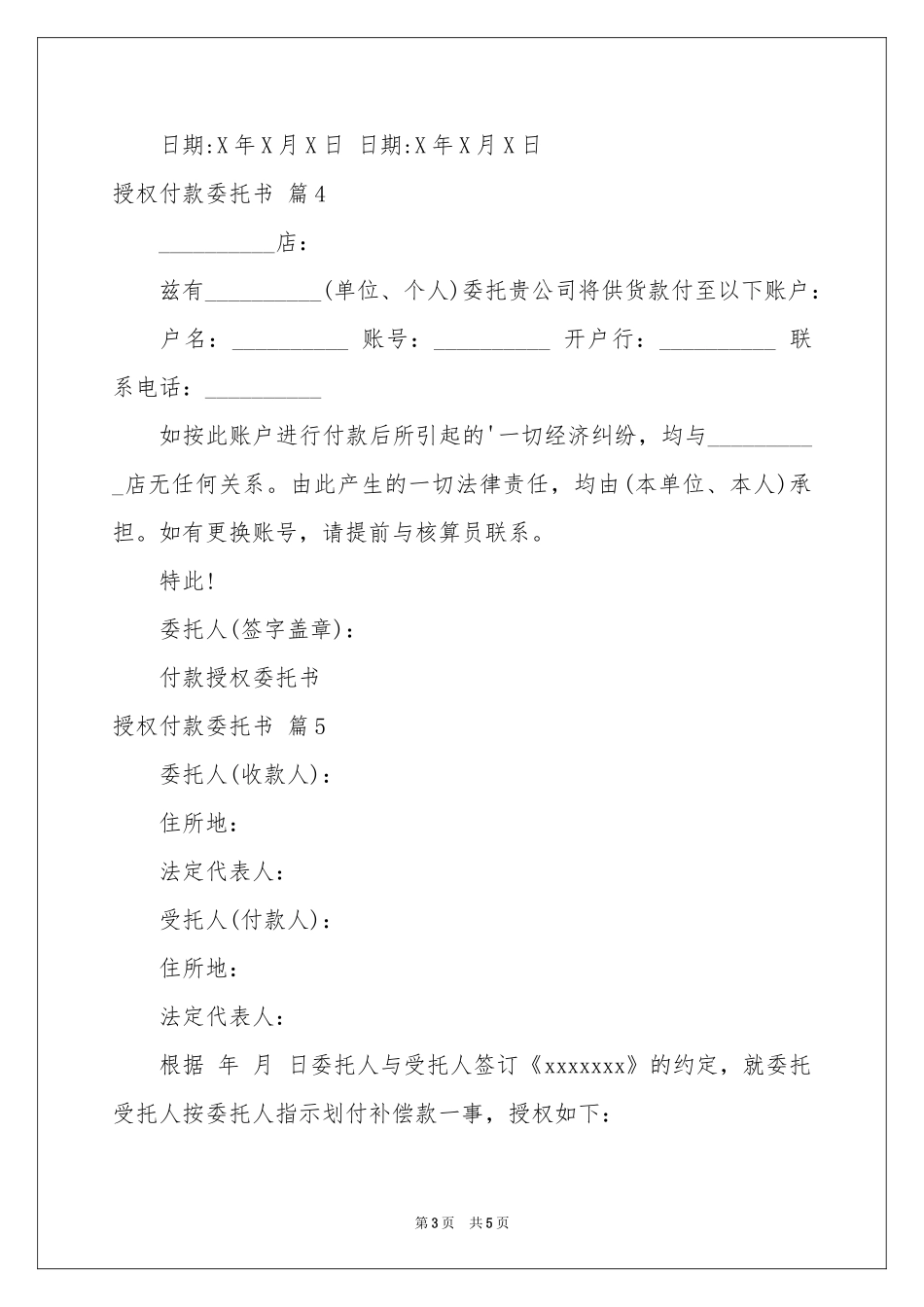 授权付款委托书汇总七篇_第3页