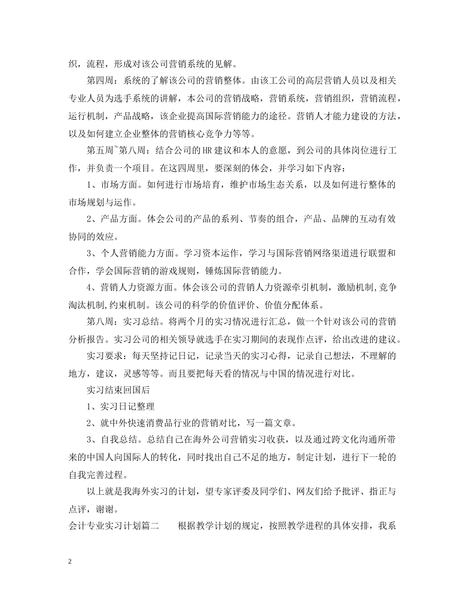 会计专业实习计划安排 _第2页