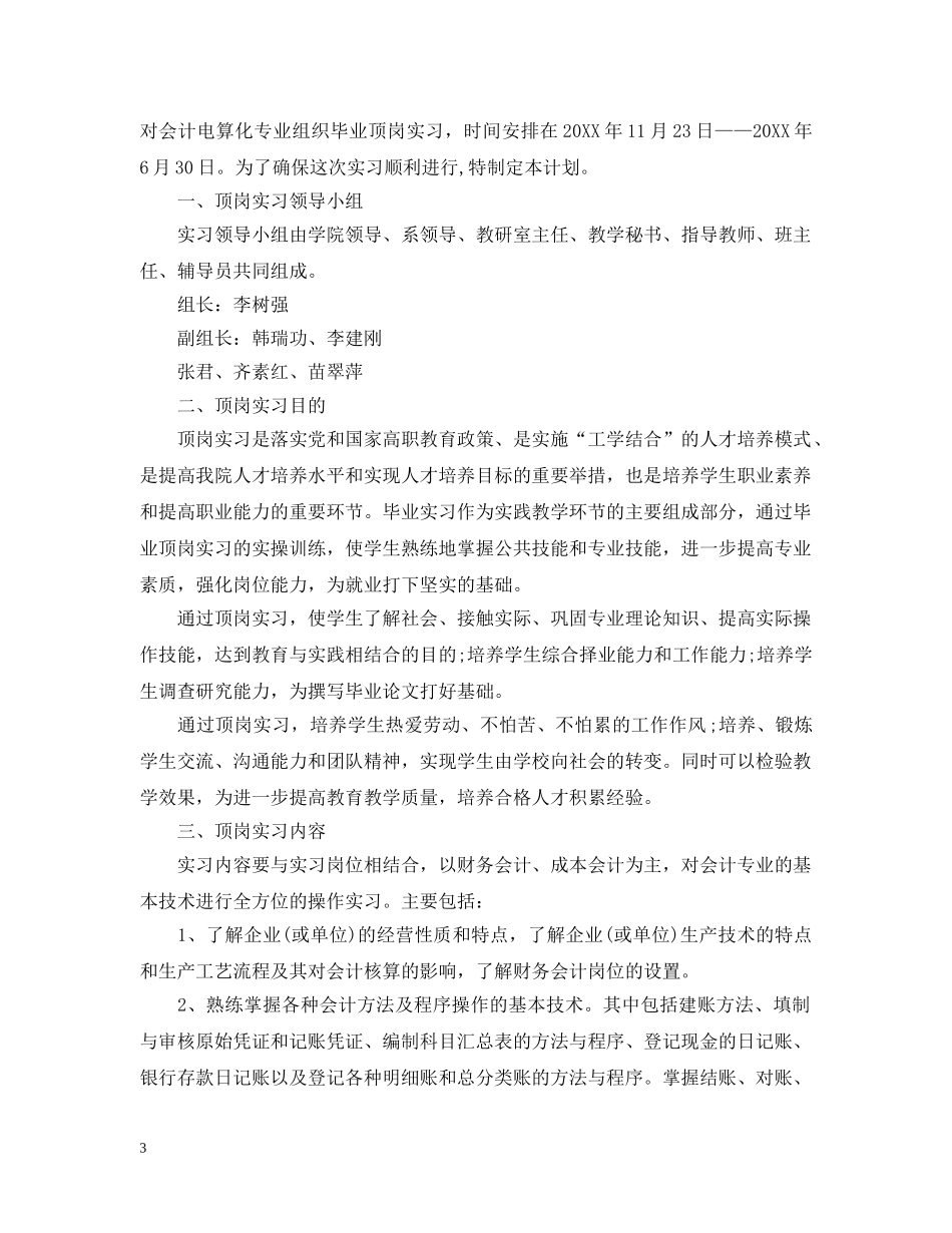 会计专业实习计划安排 _第3页