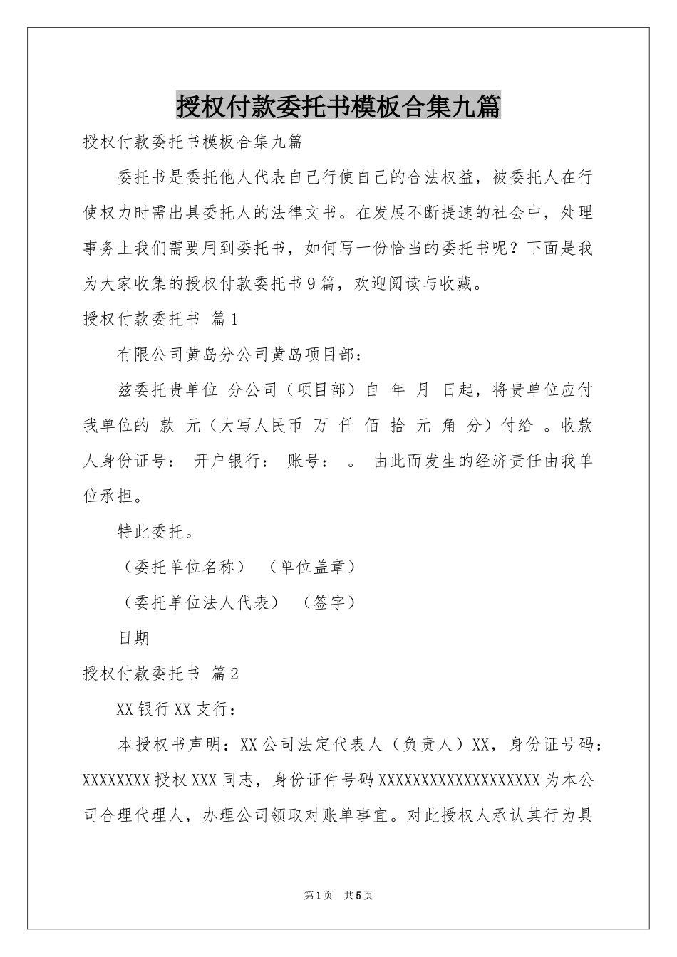 授权付款委托书模板合集九篇_第1页