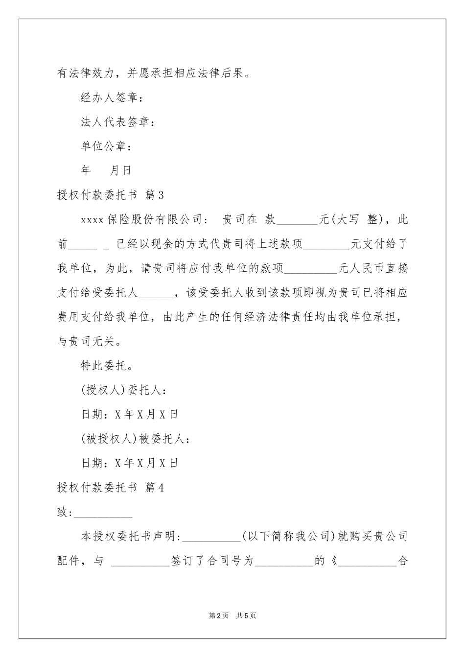 授权付款委托书模板合集九篇_第2页