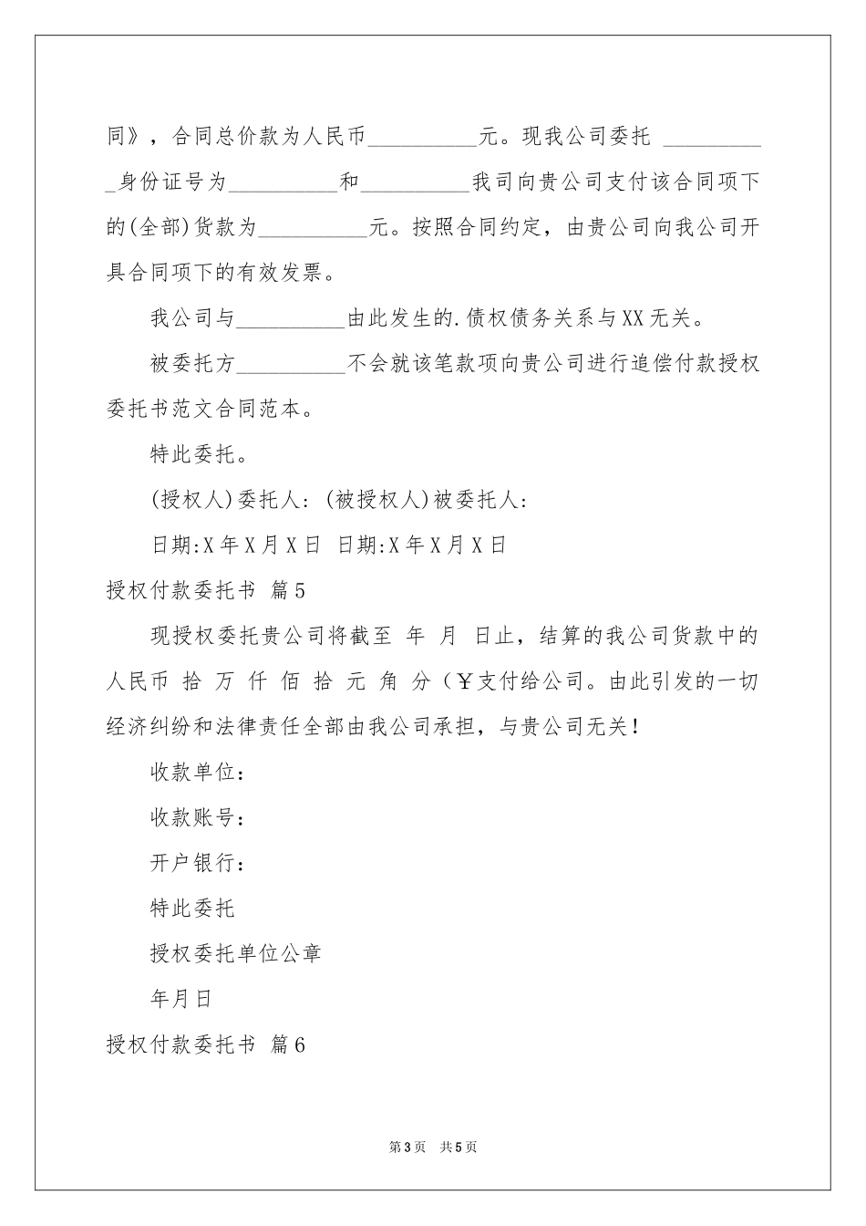 授权付款委托书模板合集九篇_第3页
