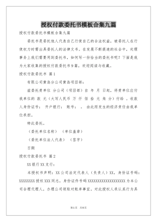 授权付款委托书模板合集九篇