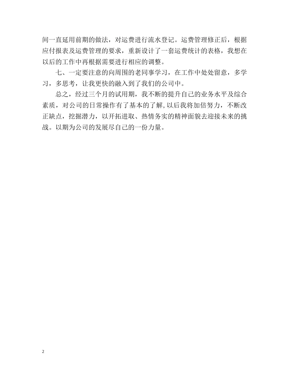 会计专业实习生自我评价 _第2页