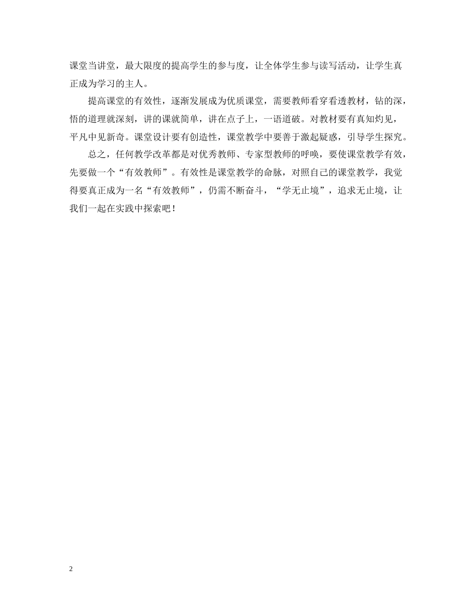 暑期骨干教师培训个人学习总结_第2页