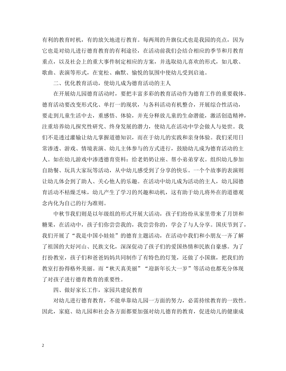 幼儿园德育教育工作总结五篇_第2页
