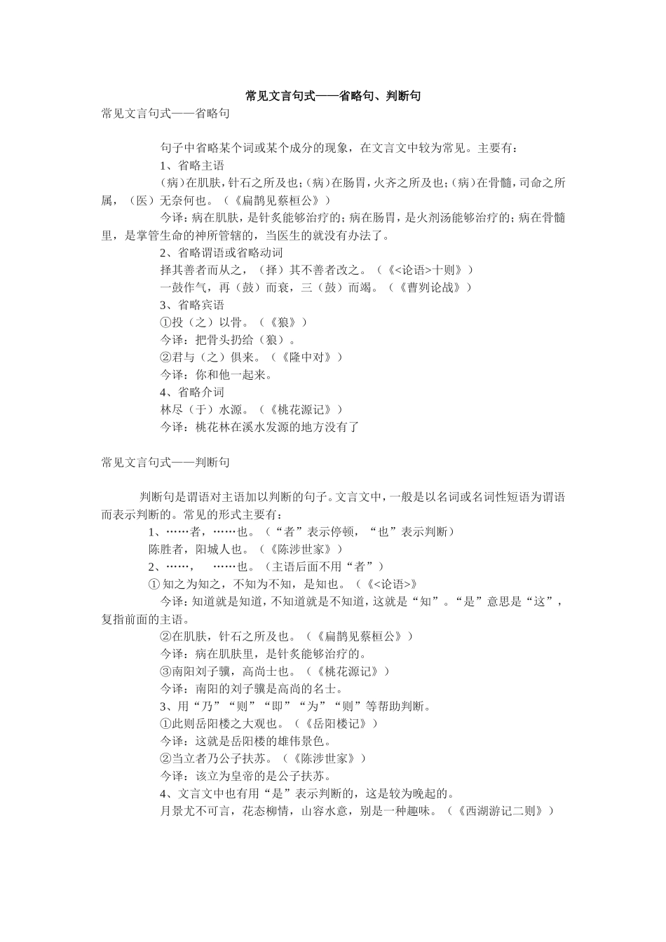 常见文言句式——省略句、判断句_第1页
