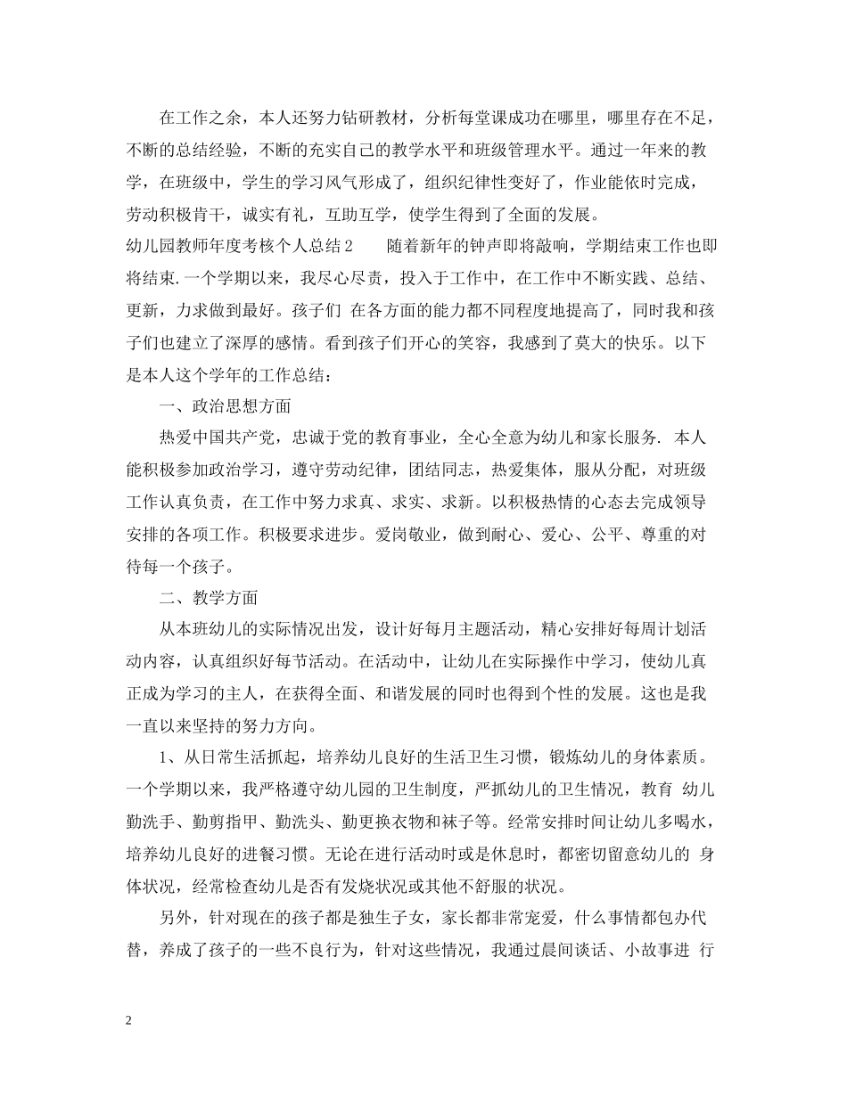 2020年度考核教学工作总结【7篇汇总】_第2页