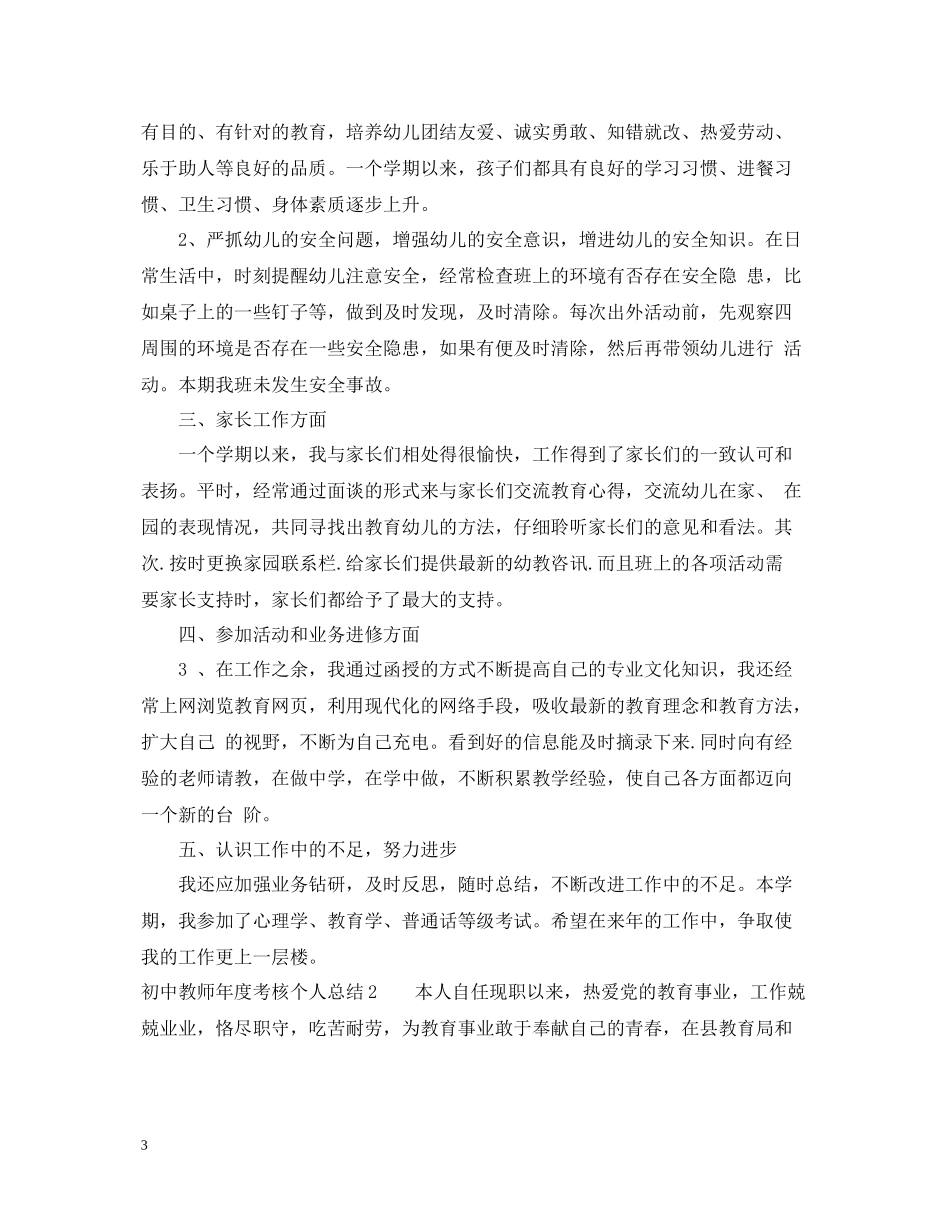 2020年度考核教学工作总结【7篇汇总】_第3页