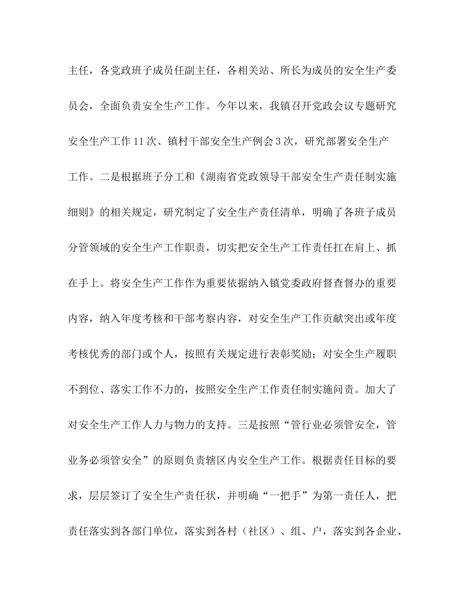 泉交河镇安全生产工作总结_第2页