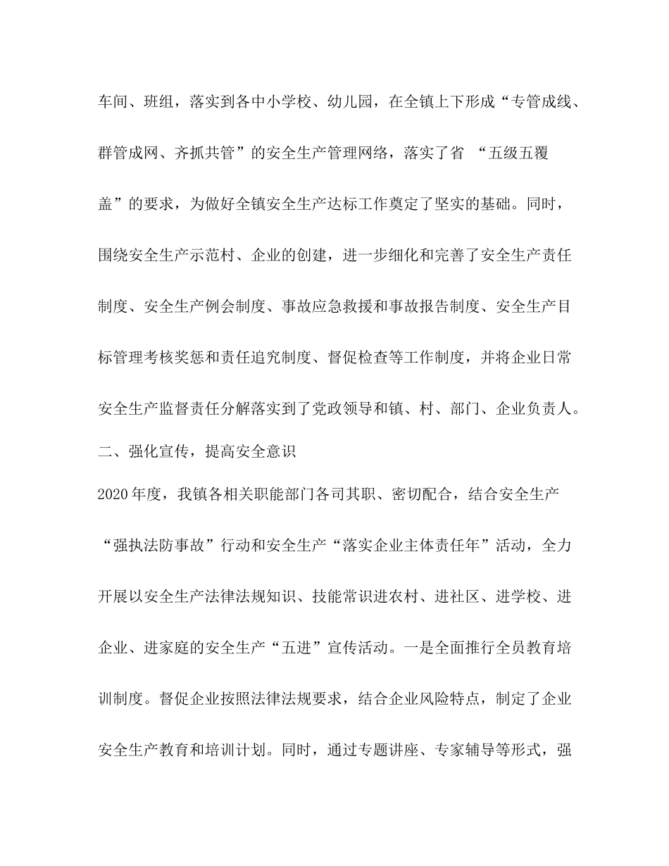 泉交河镇安全生产工作总结_第3页