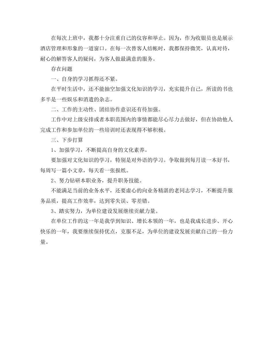 前台收银员年终工作总结4_第2页