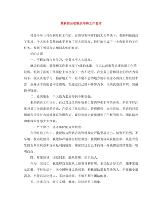 前台收银员年终工作总结4