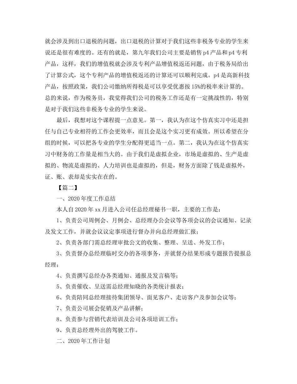 总经理秘书工作总结模板_第3页