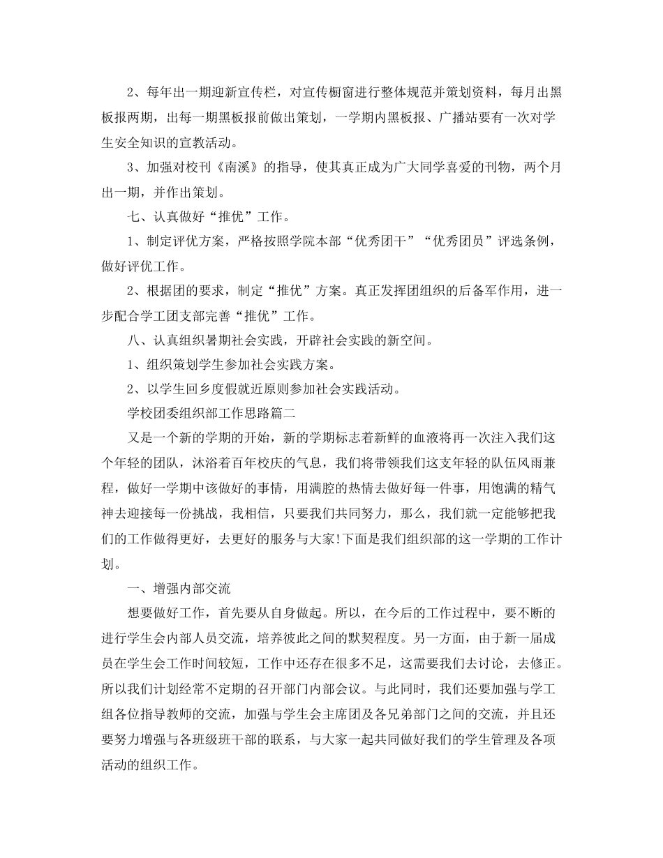 学校团委组织部工作思路_第3页