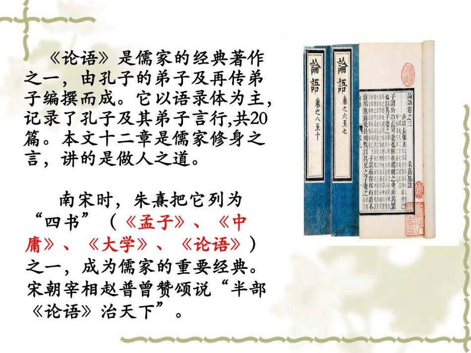 《论语》十二章_第2页